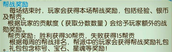 《诛仙手游》帮战新玩法介绍