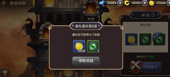 《龙之谷手游》黑暗神殿玩法解析