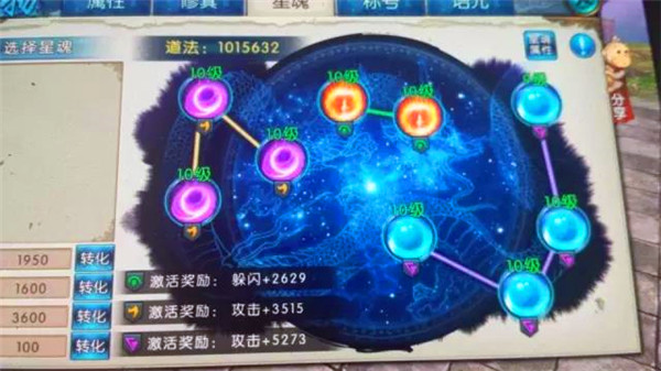 《诛仙手游》合欢星魂搭配攻略