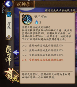 《阴阳师》学霸模式开启 科学计算效果命中和效果抵抗