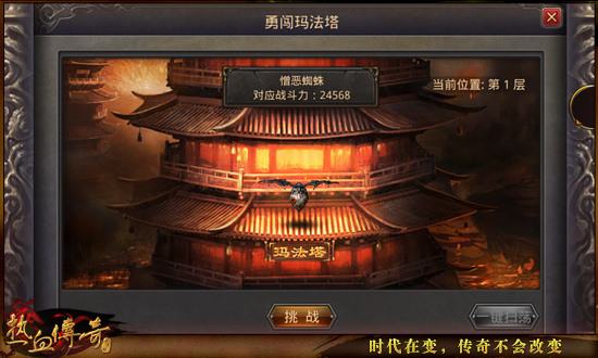 《热血传奇手机版》勇闯玛法塔副本玩法解析