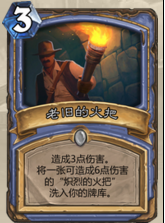 《炉石传说》新版本火妖法怎么玩