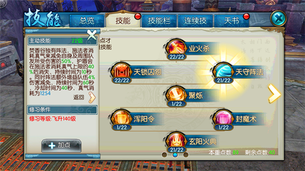 《诛仙手游》新门派焚香初尝试