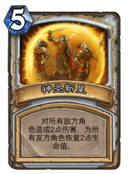 《炉石传说》清流净化心火牧卡组怎么玩