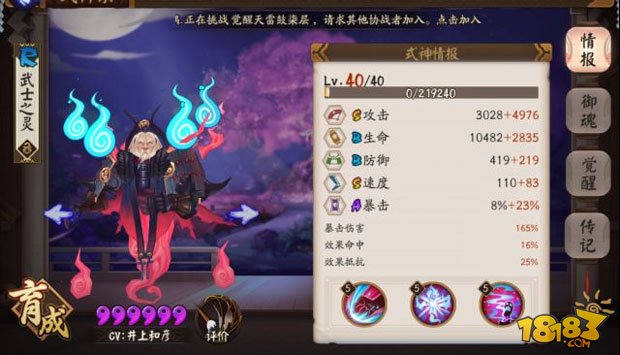 《阴阳师》6星武士之灵带队 3200分阵容