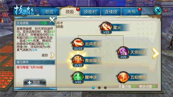 《诛仙手游》新门派焚香初尝试