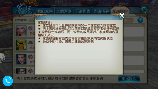 《诛仙手游》家族系统详解 让你不再孤独