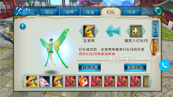 《诛仙手游》宠物幻化 美貌与实力并存！
