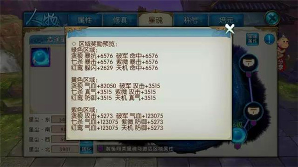 《诛仙手游》合欢星魂搭配攻略