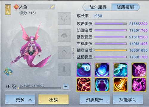 《镇魔曲》手游人鱼控制保命一举两得