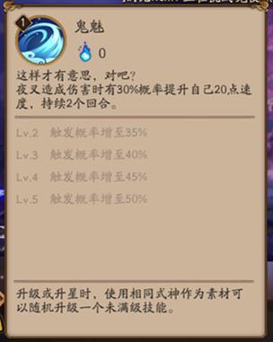 《阴阳师》夜叉斗技攻略