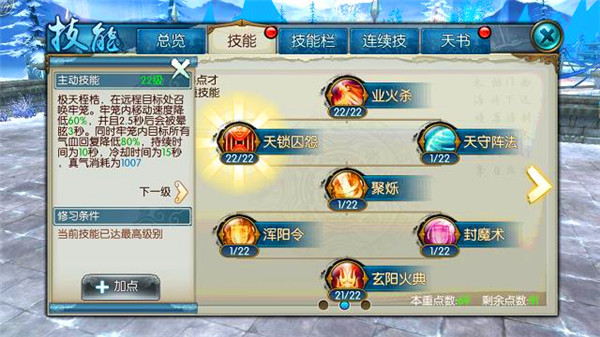 《诛仙手游》新门派焚香初尝试