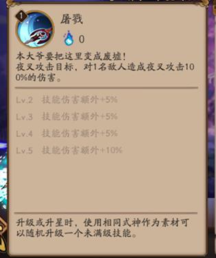 《阴阳师》夜叉斗技攻略