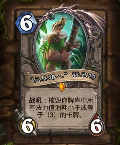 《炉石传说》赫米特任务德套路解析