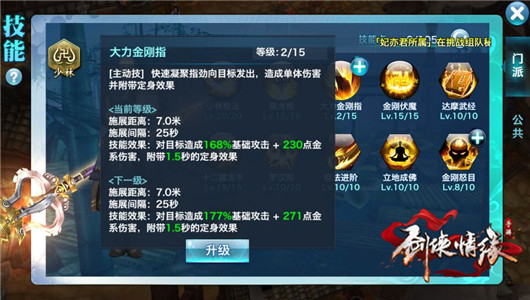 《剑侠情缘手游》少林技能加点解析