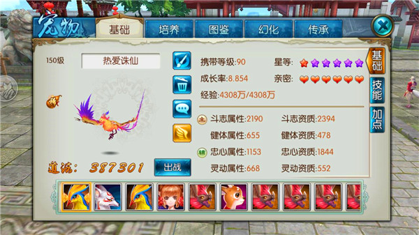 《诛仙手游》宠物幻化 美貌与实力并存！