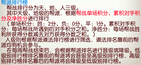 《诛仙手游》帮战新玩法介绍