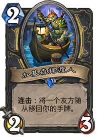 《炉石传说》盗贼任务新卡怎么用