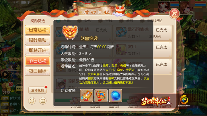 《梦幻诛仙》萌新注意 妖兽突袭活动来了！