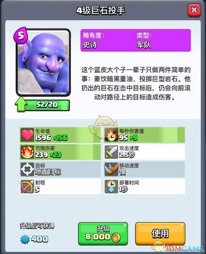 《皇室战争》巨石投手用法新手指北