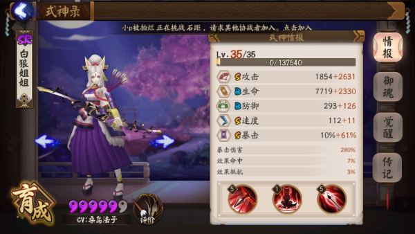 《阴阳师》单体输出王者——白狼
