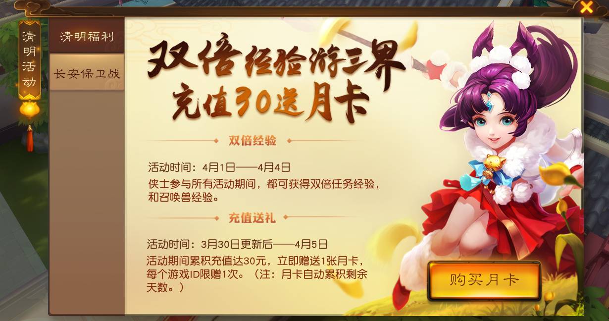 《大话西游热血版》长安保卫战玩法详解