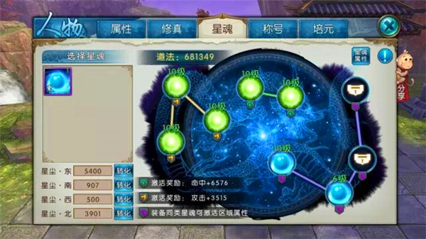《诛仙手游》合欢星魂搭配攻略