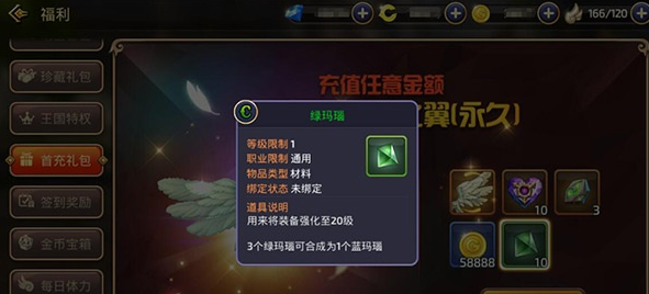 《龙之谷手游》首充性价比分析