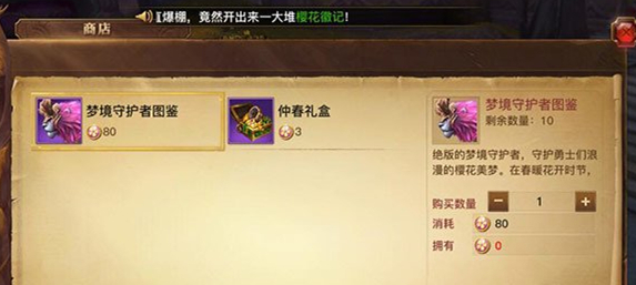 《光明大陆》樱花徽记获得方法