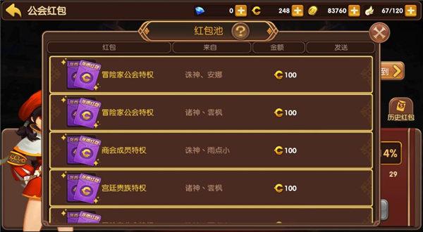 《龙之谷手游》公会红包抢起来