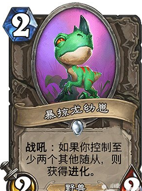 《炉石传说》勇闯安戈洛新卡暴掠龙幼崽详细解析