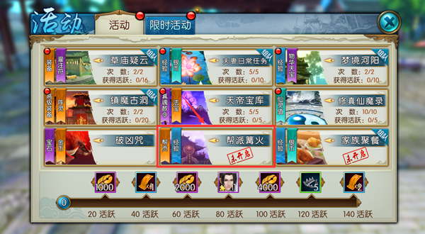 《诛仙手游》帮派篝火玩法介绍