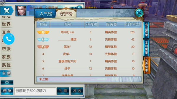 《诛仙手游》主播系统介绍