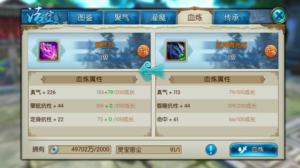 《诛仙手游》法宝血炼玩法介绍