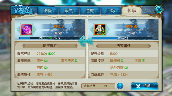 《诛仙手游》法宝传承玩法介绍