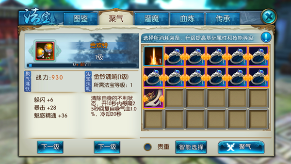 《诛仙手游》法宝聚气玩法介绍