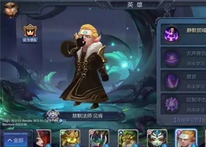 《迷雾世界》禁默法师贝肯英雄介绍