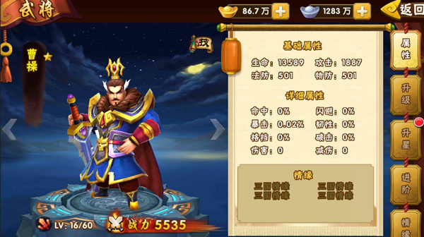 《塔防三国志》手游武将曹操解析