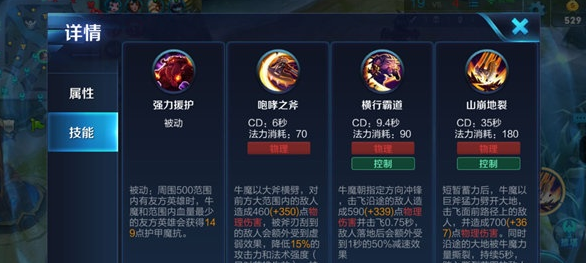 《王者荣耀》牛魔超强团战解析