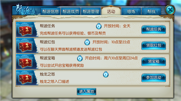 《诛仙手游》帮派宝箱大放送 别忘了领哦
