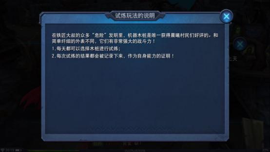 《迷雾世界》想知道输出有多强？木桩试炼等着你