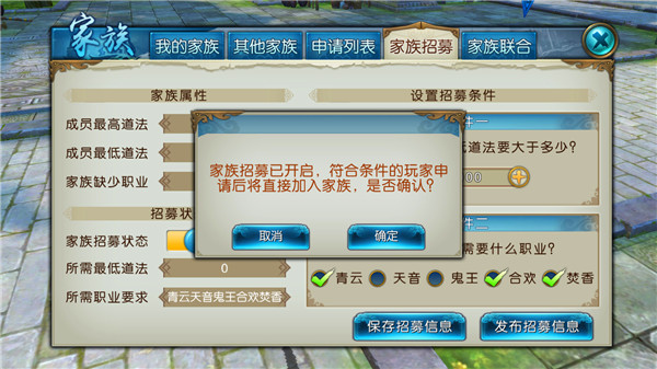《诛仙手游》家族招募系统介绍