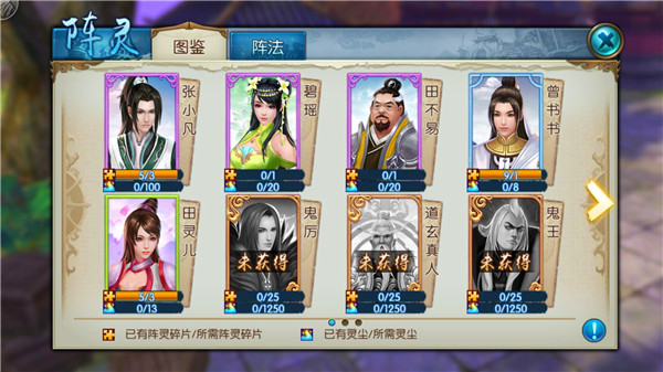 《诛仙手游》阵灵玩法介绍