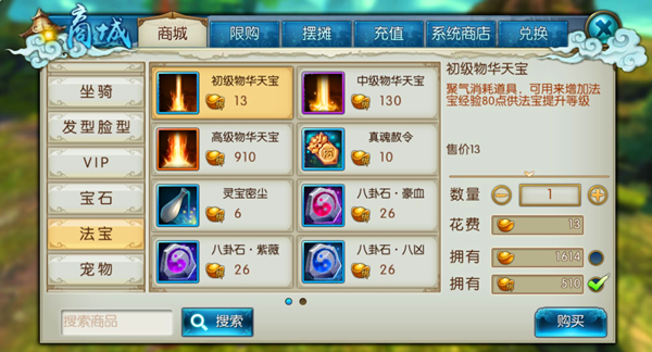 《诛仙手游》法宝聚气玩法介绍