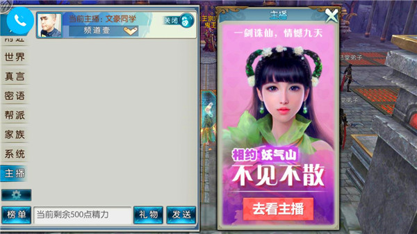 《诛仙手游》主播系统介绍