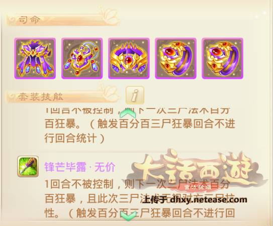 《大话西游手游》鬼的套装如何选择