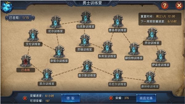 《迷雾世界》勇士训练营玩法介绍