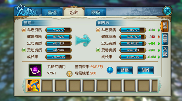 《诛仙手游》宠物培养攻略