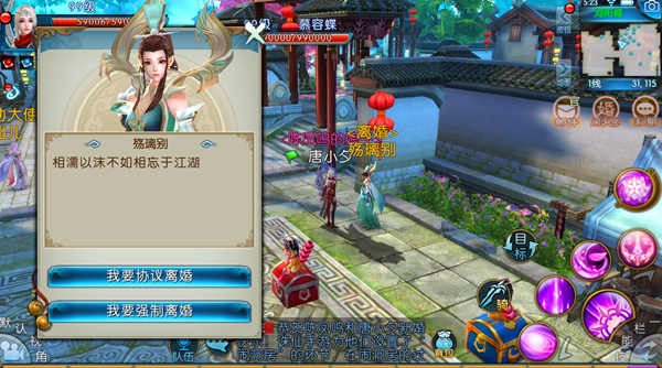 《诛仙手游》婚姻系统介绍