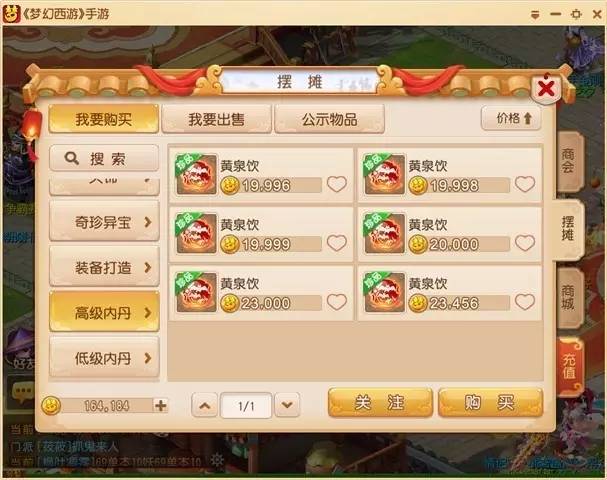 《梦幻西游》专属物攻宠的高级内丹 强力党必备！